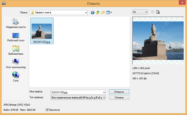 Импорт изображения в программу
